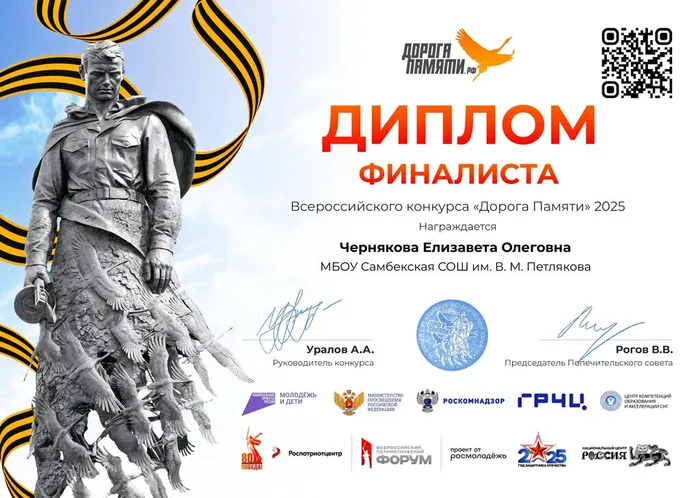 Диплом волонтёра Черняковой Конкурс Доргами победы