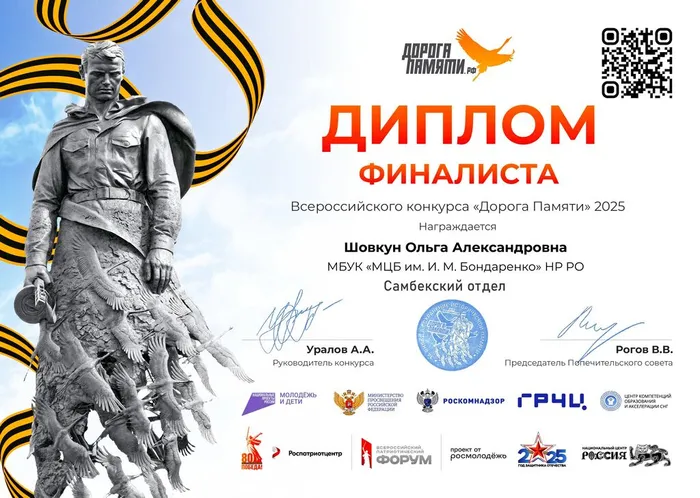 Диплом Шовкун конкурс Дорога памяти